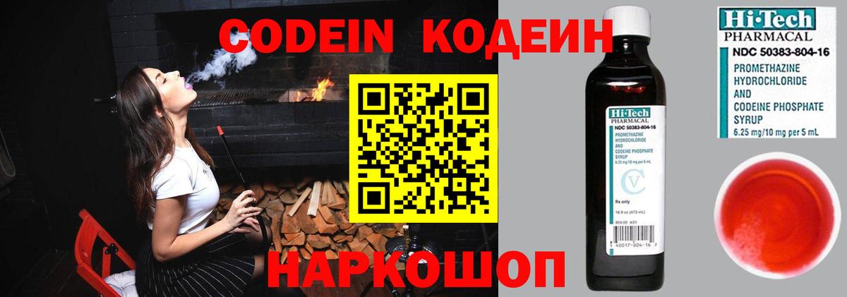 Гулькевичи  Кодеиновый сироп Lean напиток Lean (лин)  Кодеин напиток Lean (лин)  Вход с VPN 