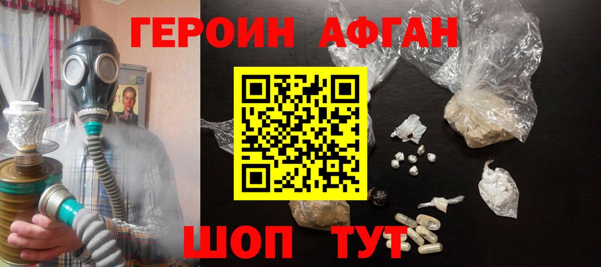 ГЕРОИН хмурый Гулькевичи