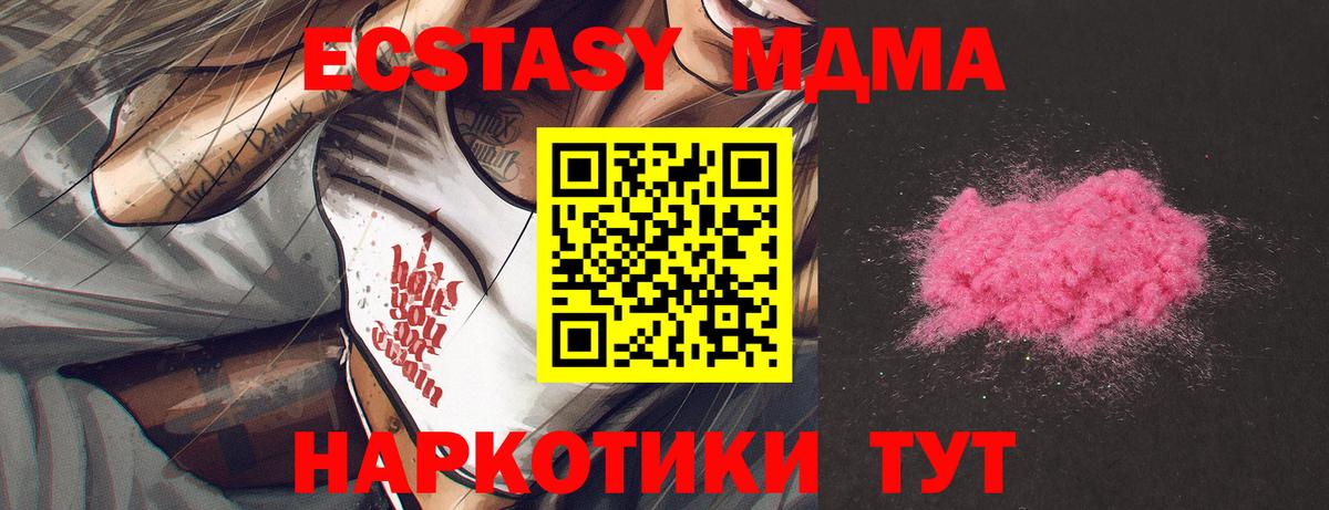 МДМА кристаллы  Вход с VPN  Гулькевичи  МДМА  MDMA crystal 