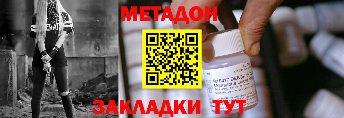 Метадон methadone Гулькевичи