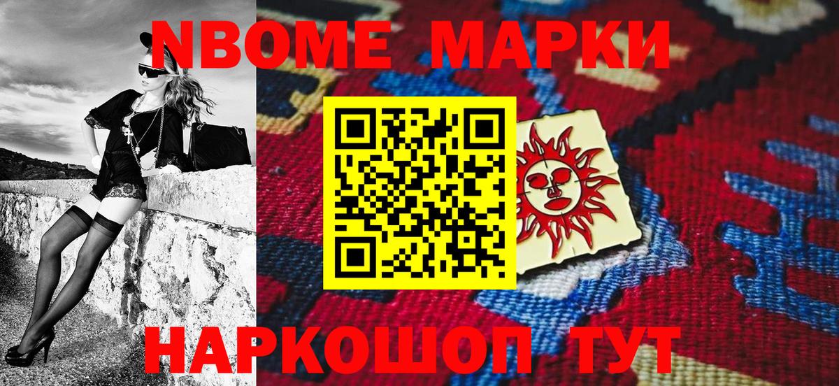 Марки 25I-NBOMe 1500мкг  Вход с VPN  Гулькевичи 